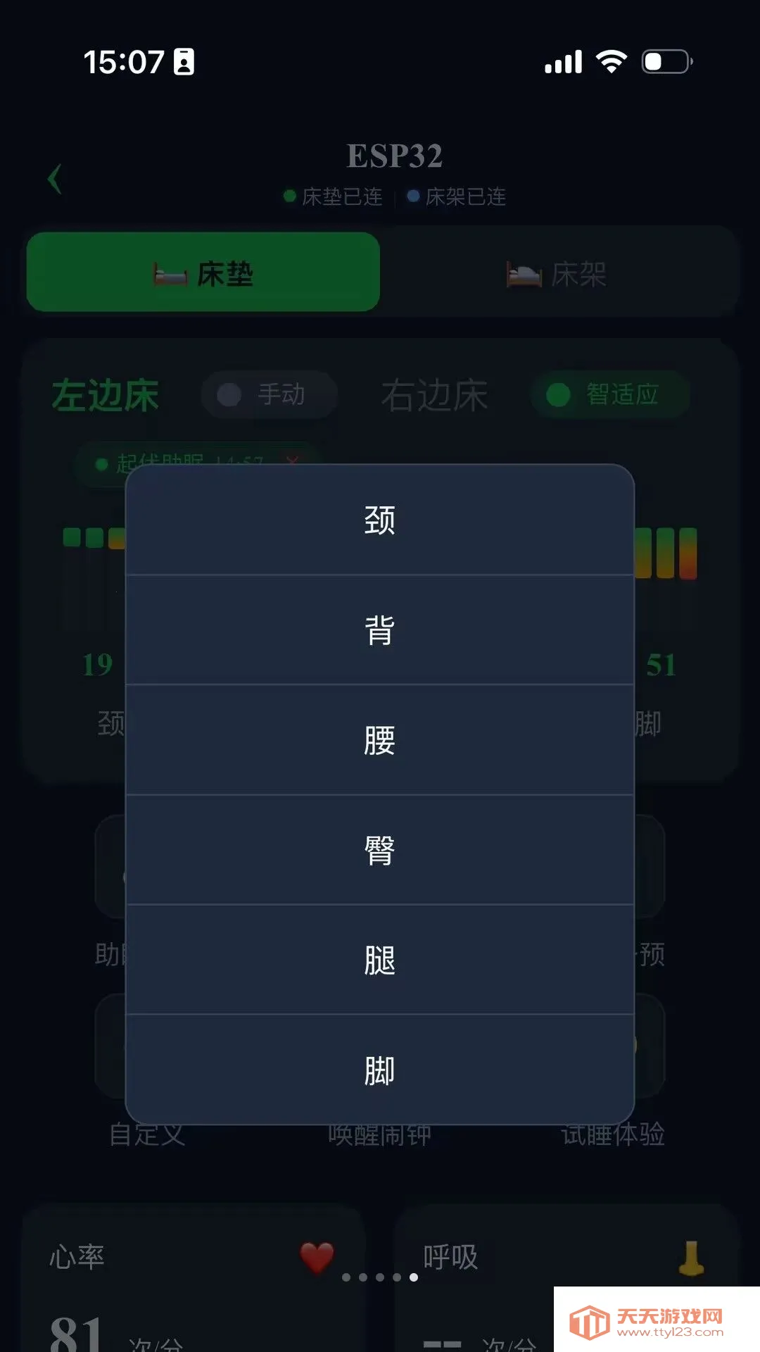 智眠Luna(智能床操控伙伴)截图4