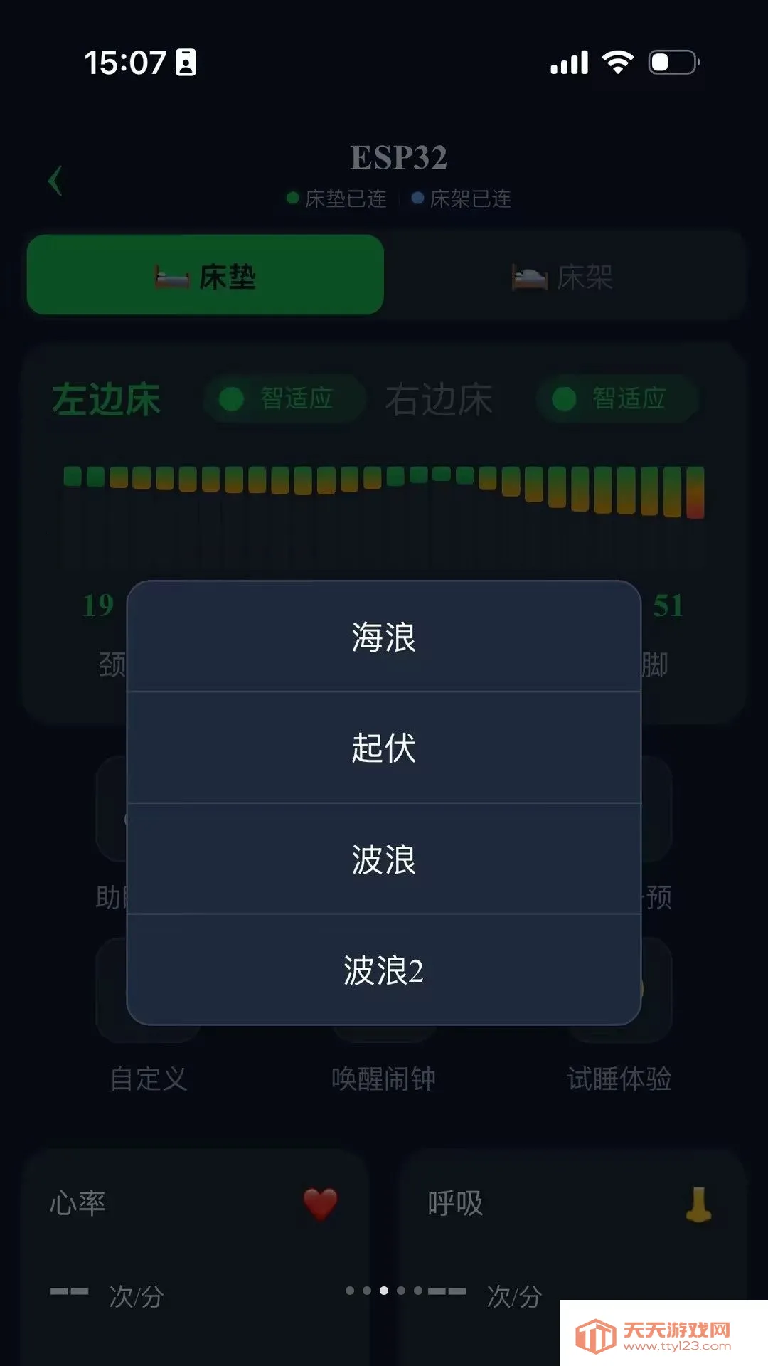 智眠Luna(智能床操控伙伴)截图2