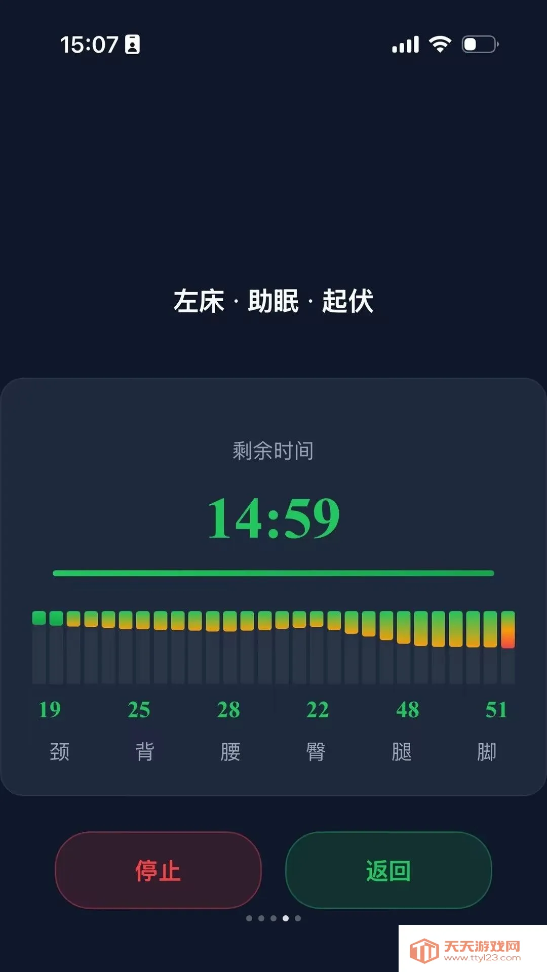 智眠Luna(智能床操控伙伴)截图3
