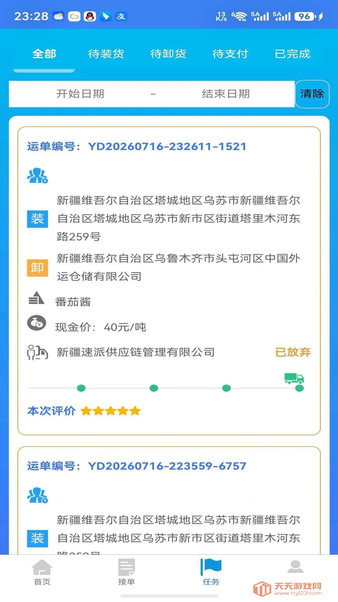唐运通2026最新版本截图1