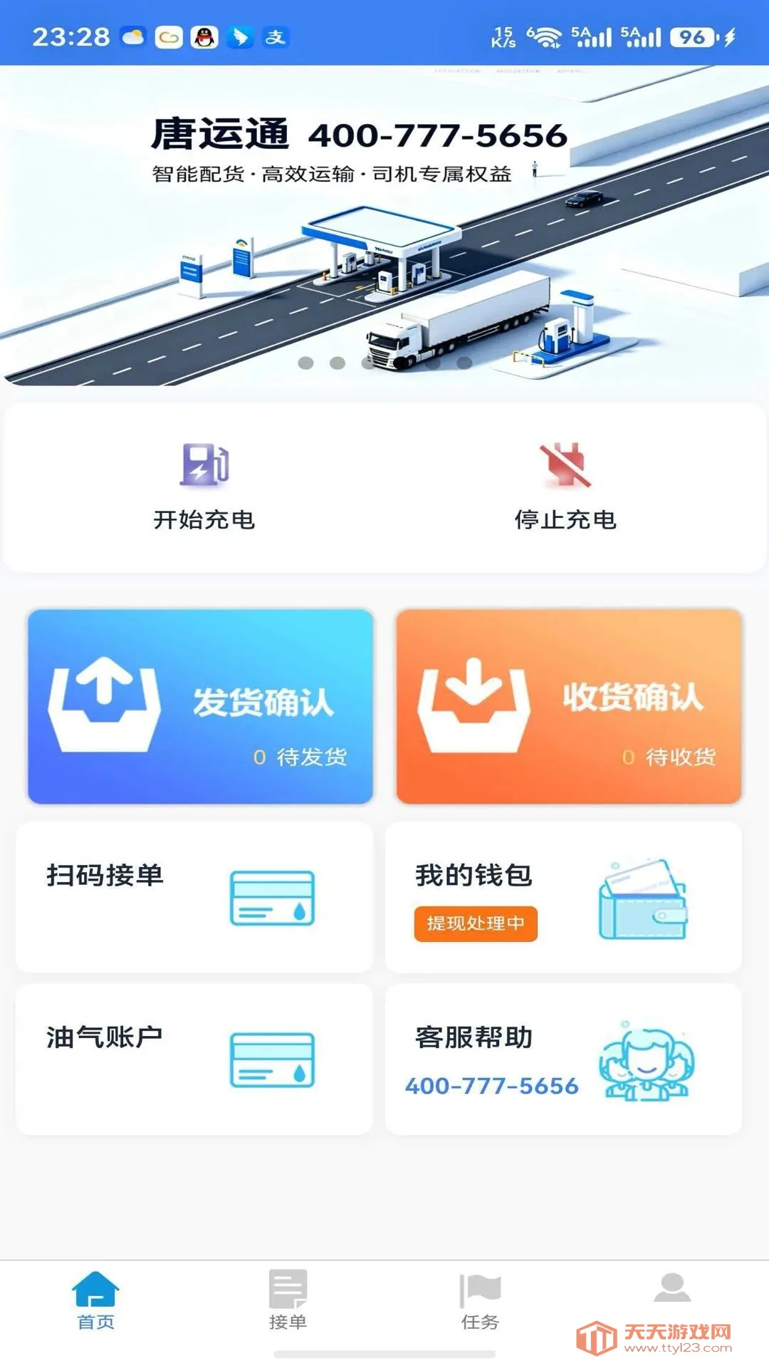 唐运通2026最新版本截图0