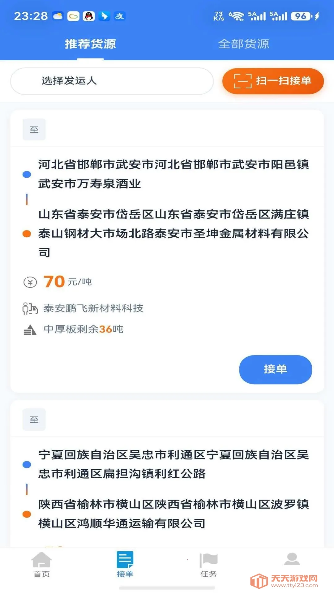 唐运通2026最新版本截图3