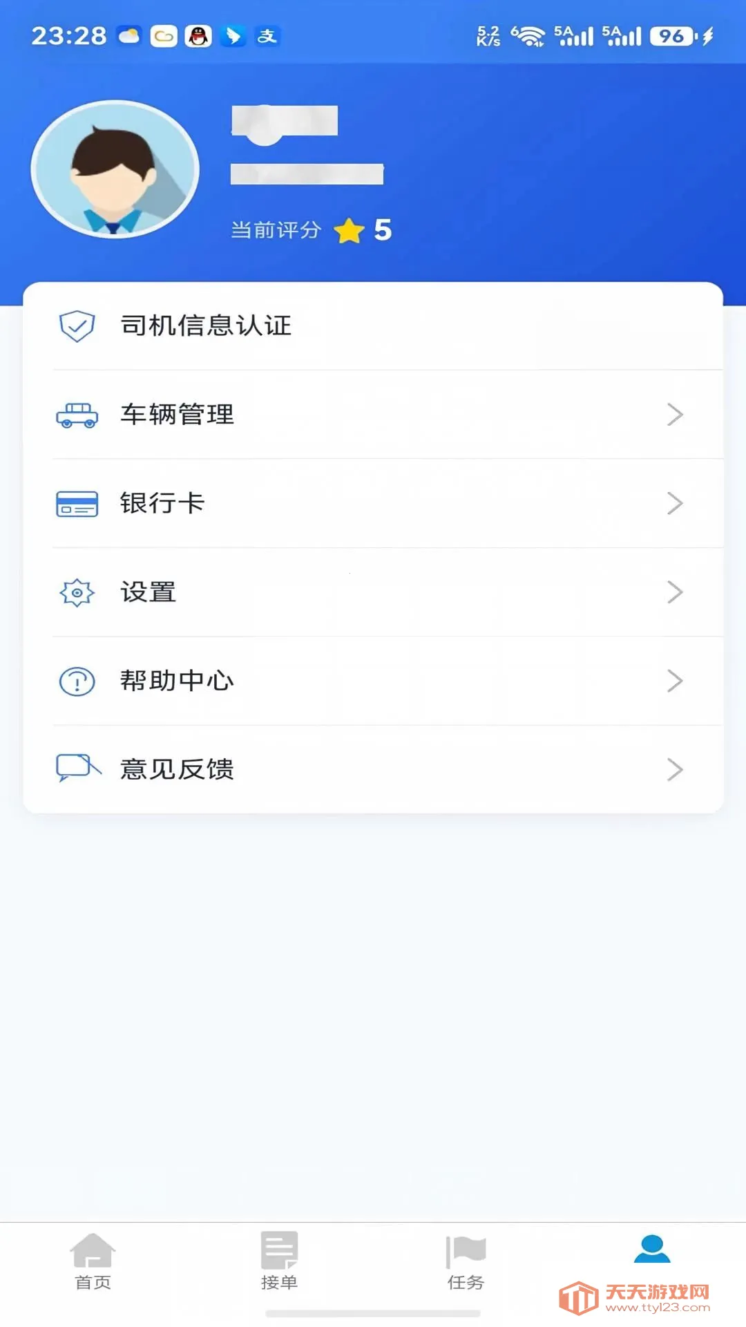 唐运通2026最新版本截图4