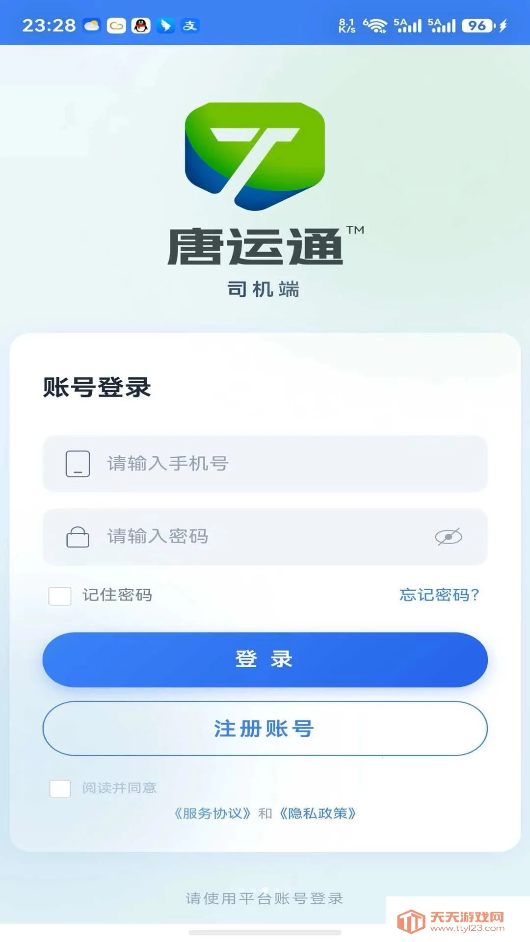 唐运通2026最新版本截图2