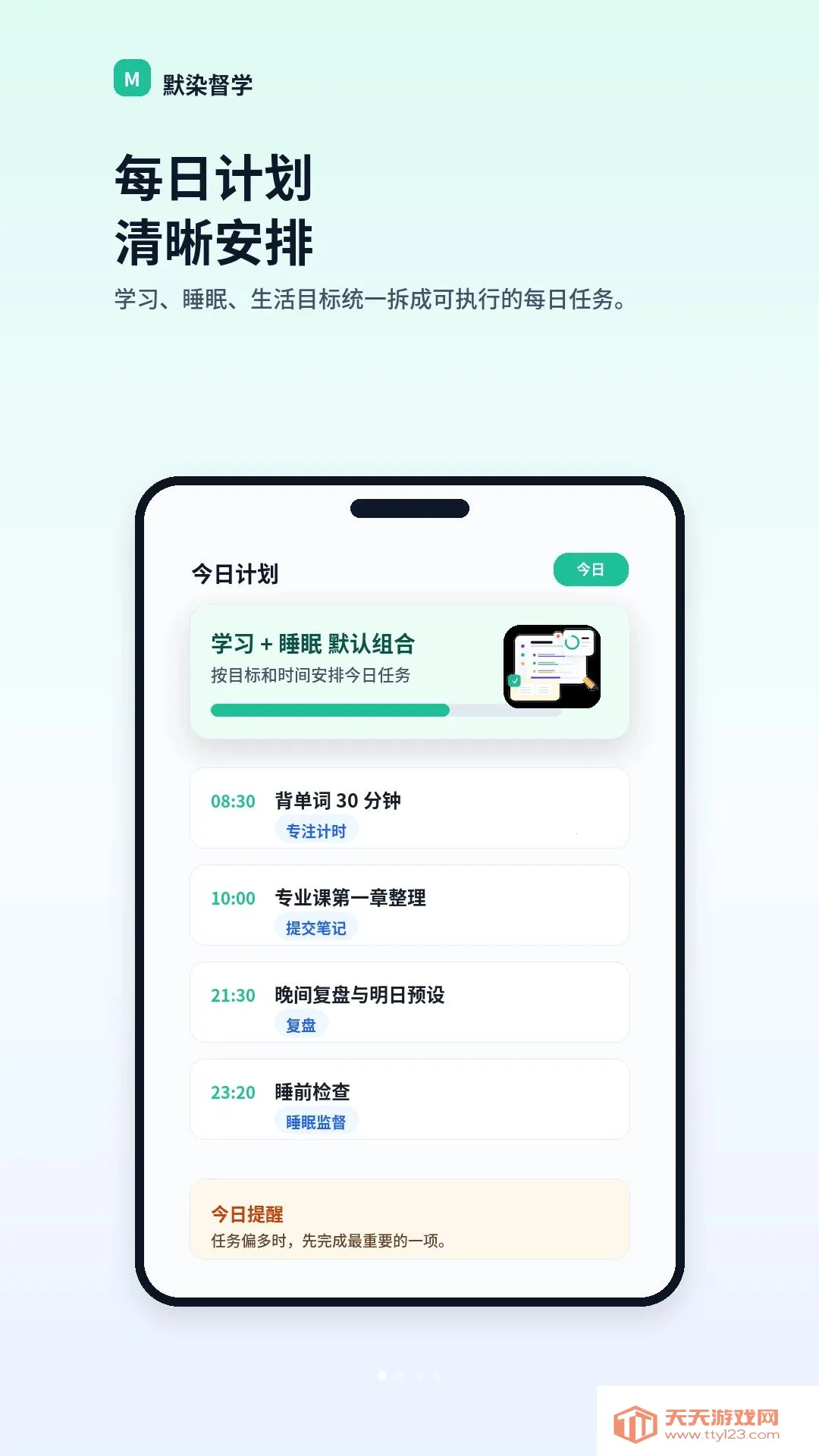 默染督学2026最新版本截图0