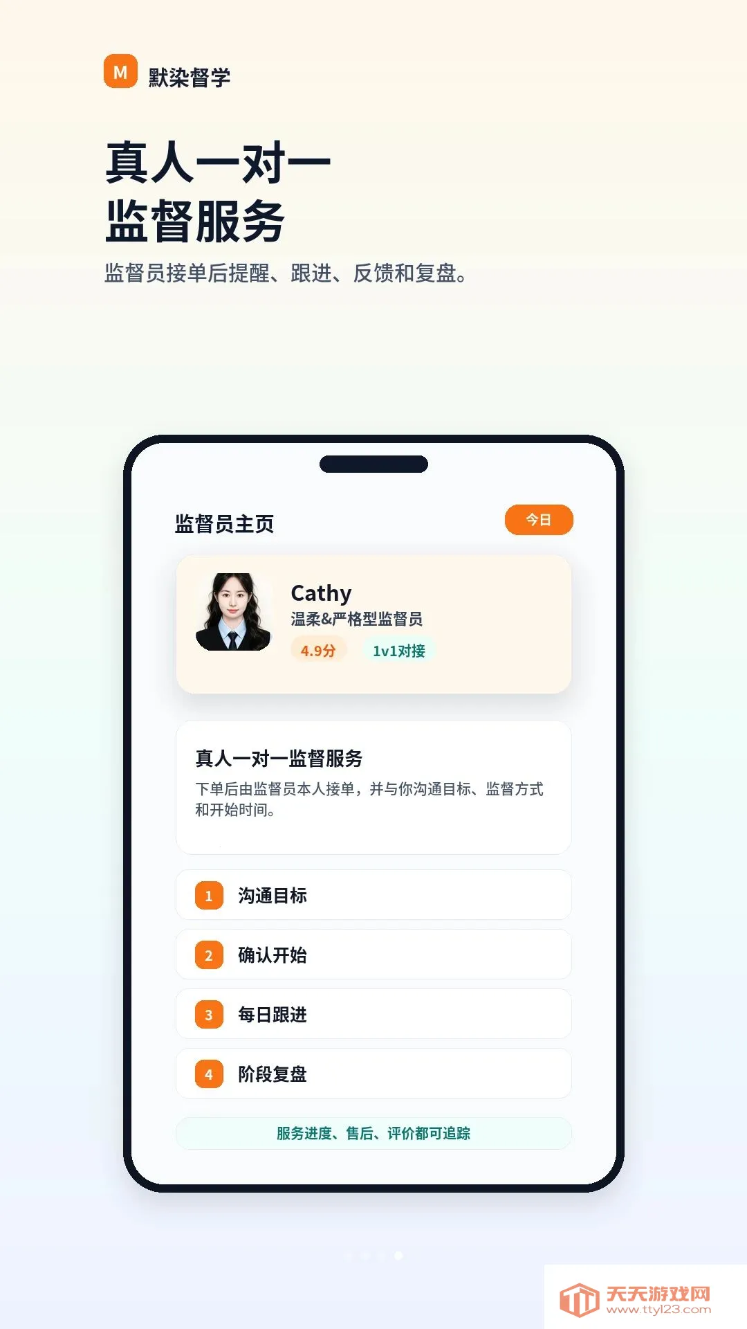 默染督学2026最新版本截图3