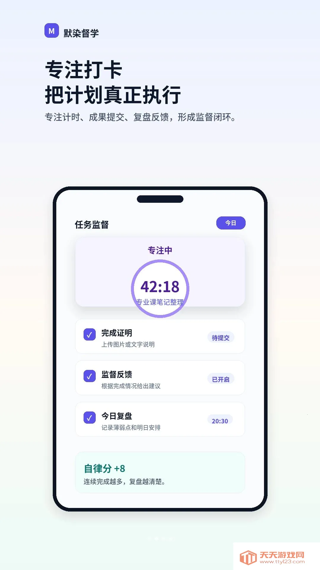 默染督学2026最新版本截图1