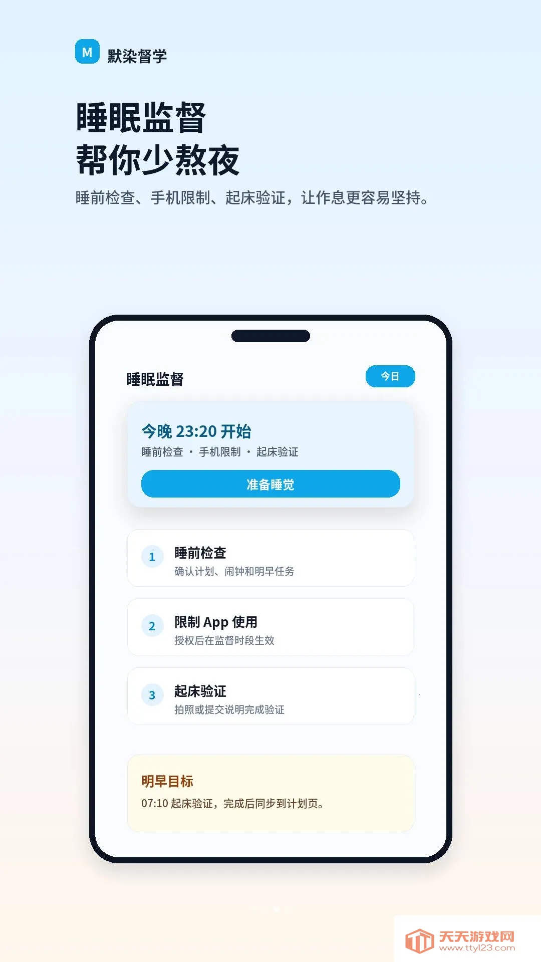 默染督学2026最新版本截图2