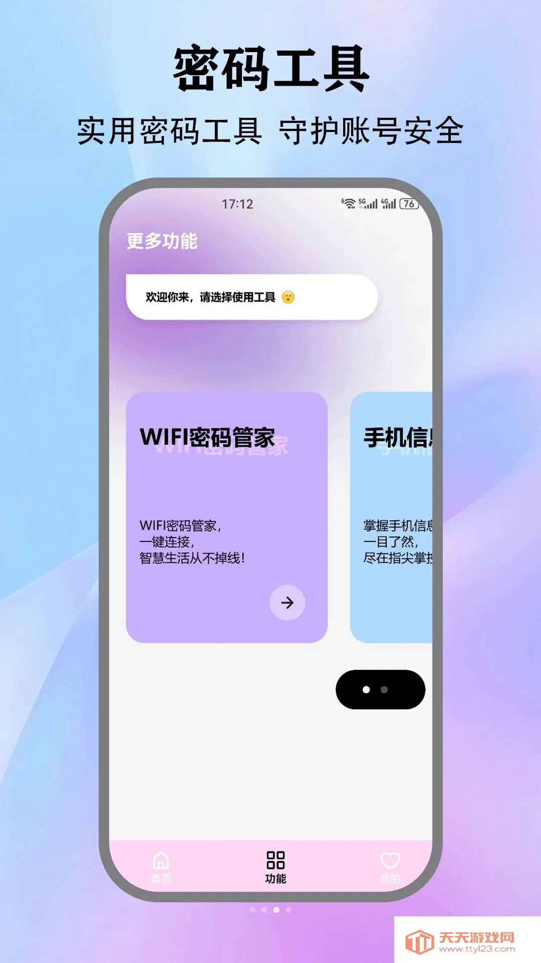 wifi万能密码查2026官方最新版本截图2