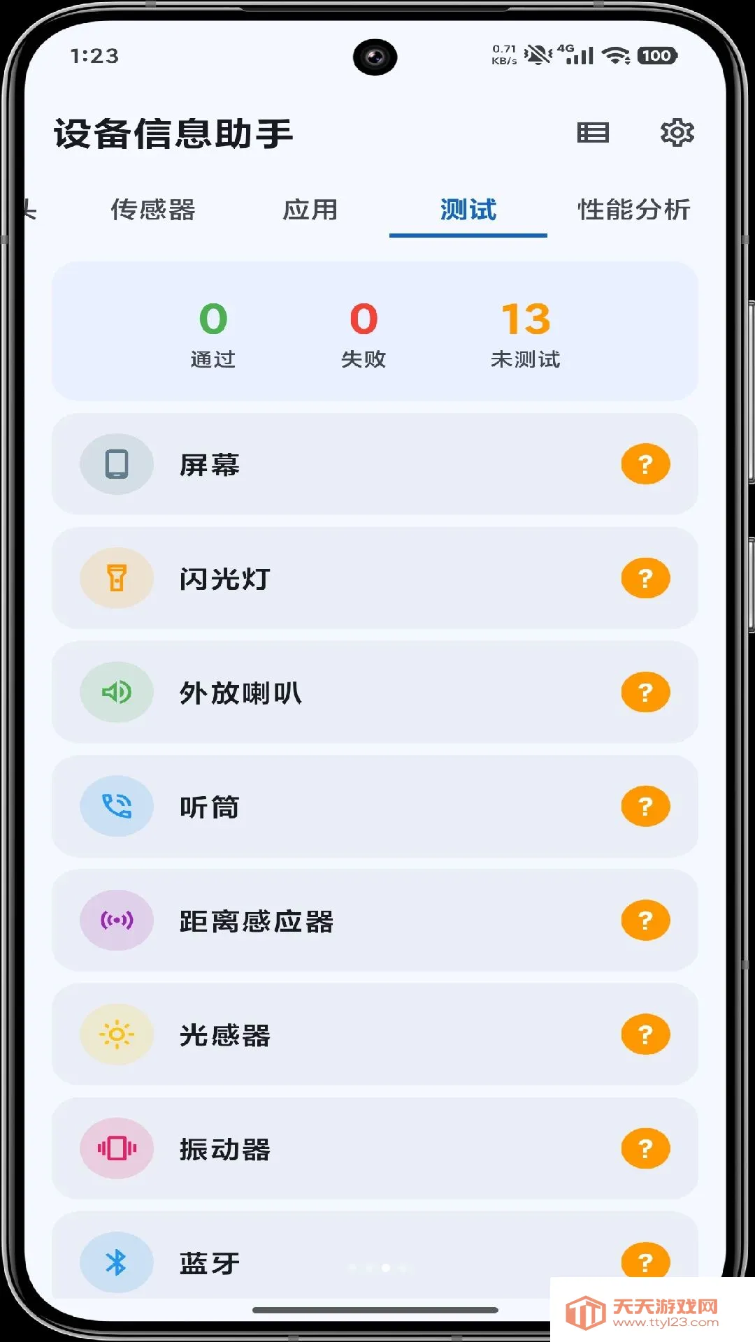 设备信息助手2026最新版本截图2