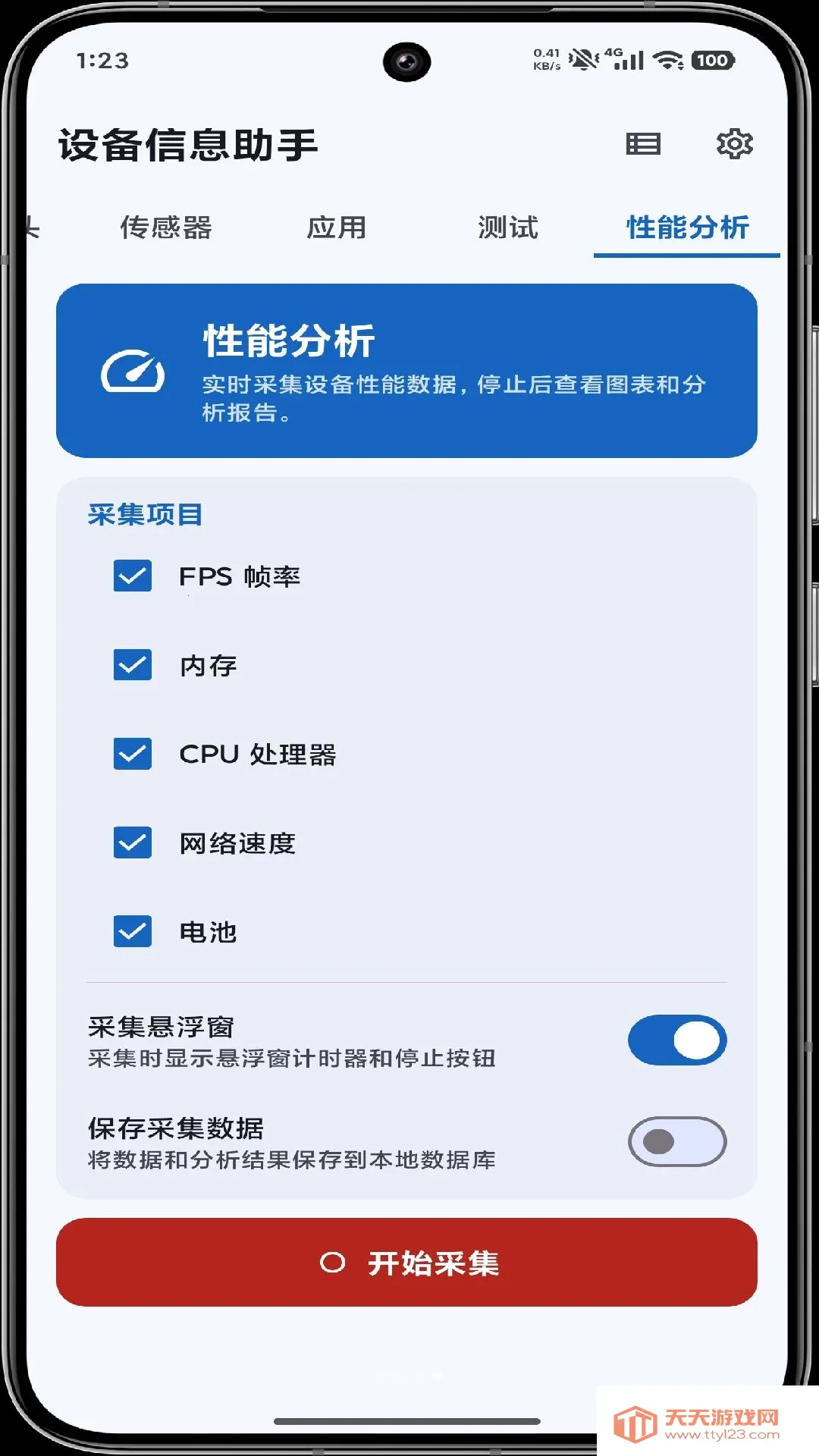 设备信息助手2026最新版本截图3
