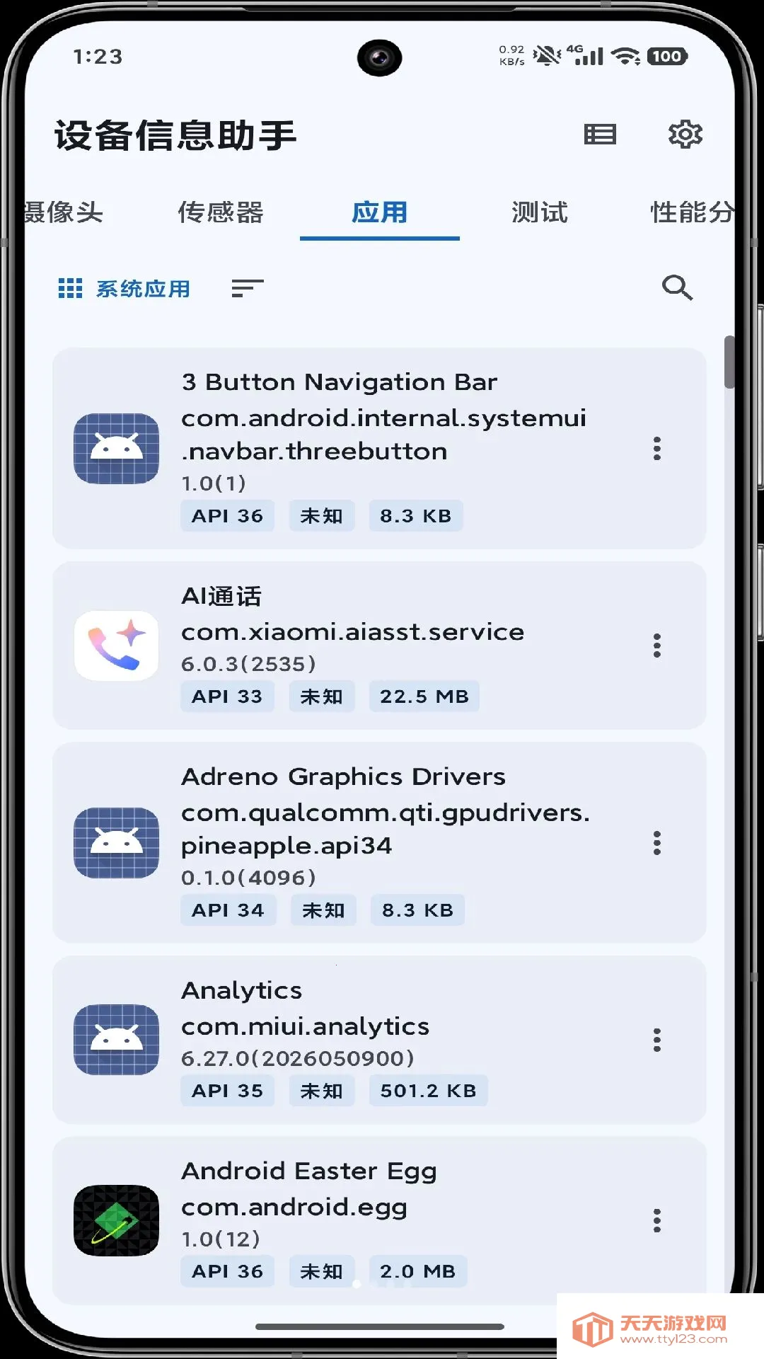 设备信息助手2026最新版本截图0