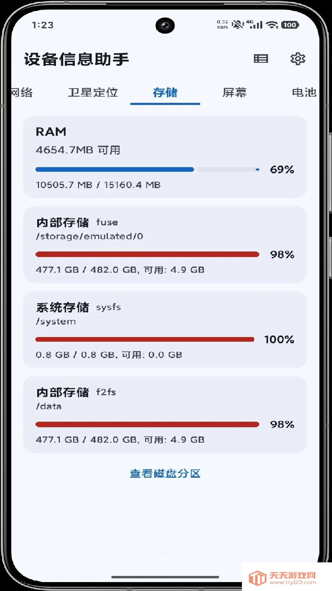 设备信息助手2026最新版本截图1