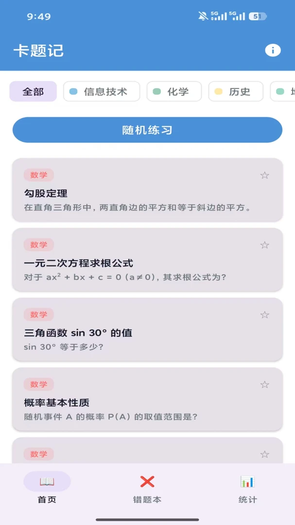 卡题记(学习辅助工具)截图2