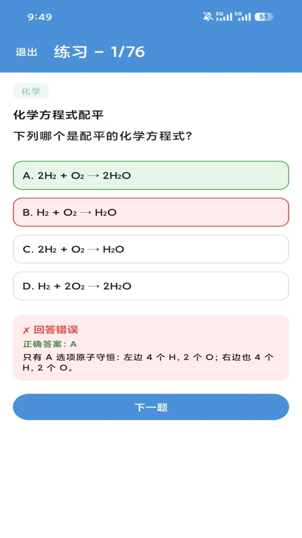 卡题记(学习辅助工具)截图3
