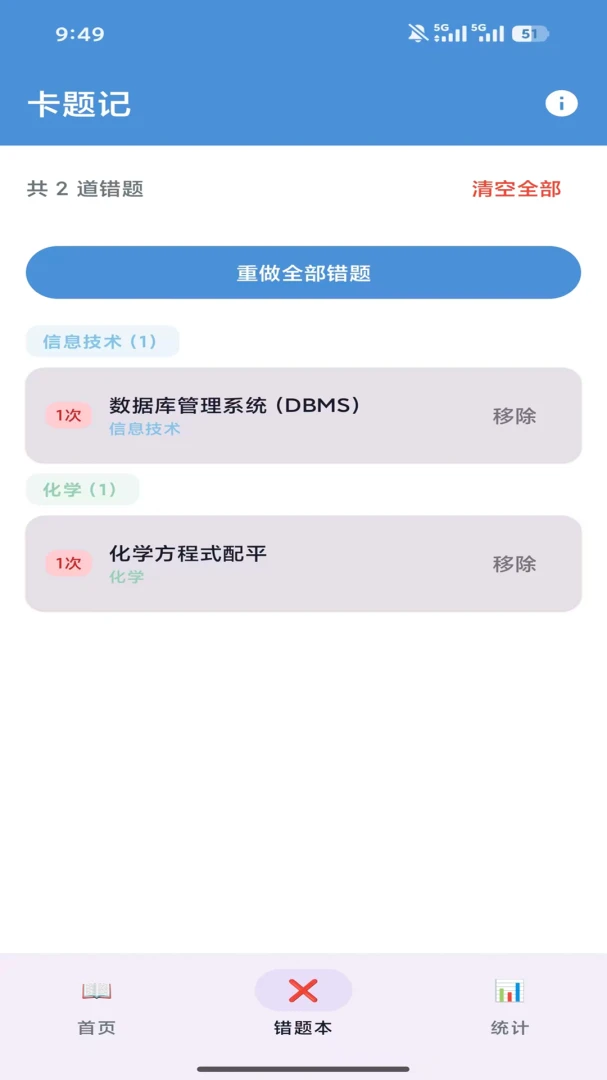 卡题记(学习辅助工具)截图0