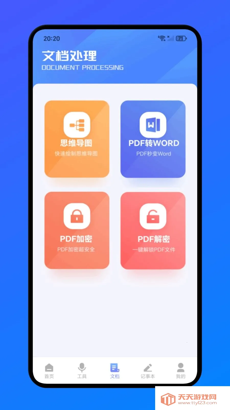 蝙幅办公(全能办公工具)截图0