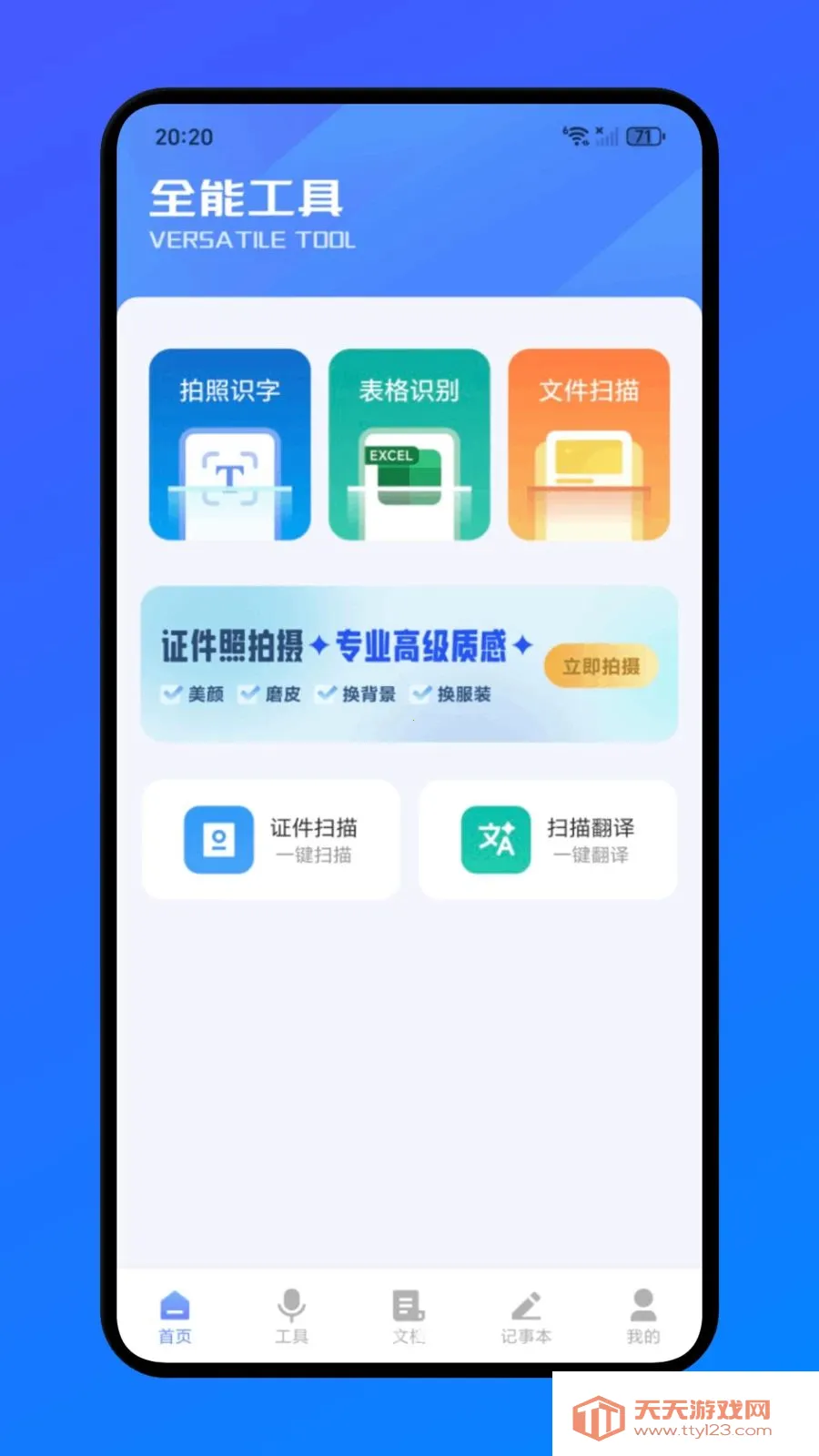 蝙幅办公(全能办公工具)截图1