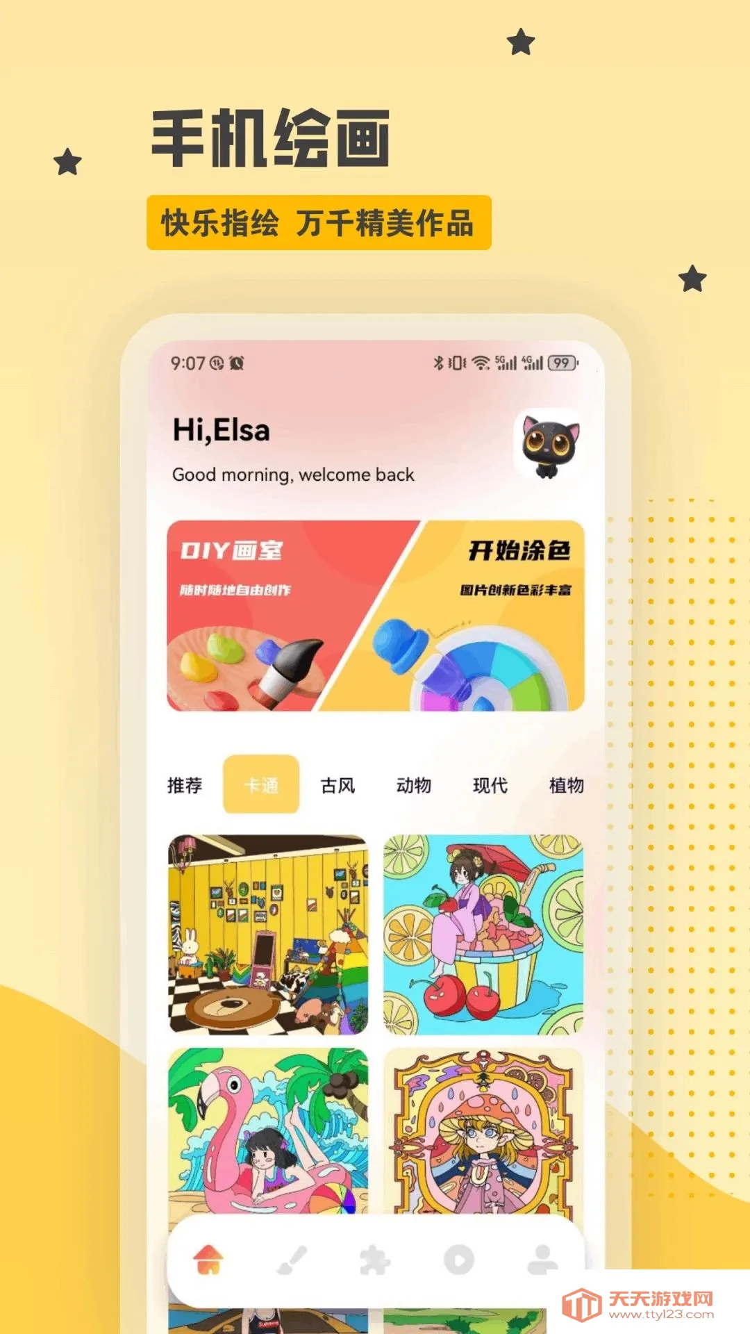 漫鸟(手机绘画工具)截图0
