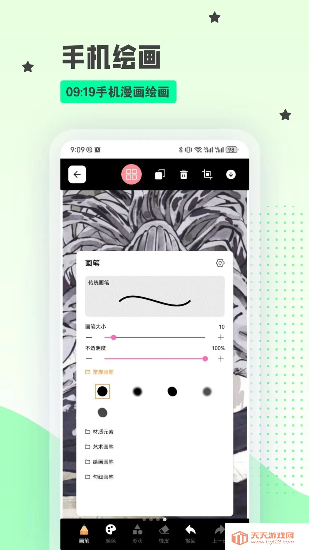 漫鸟(手机绘画工具)截图3