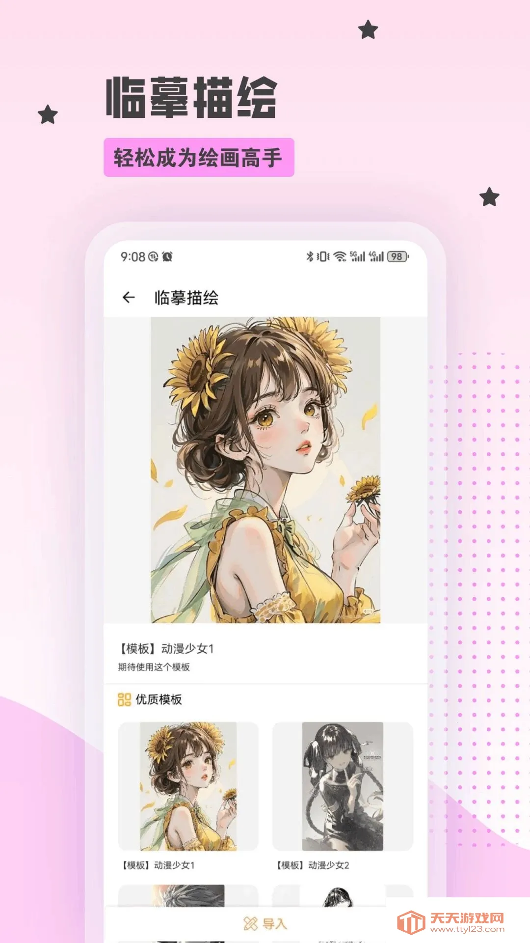 漫鸟(手机绘画工具)截图2