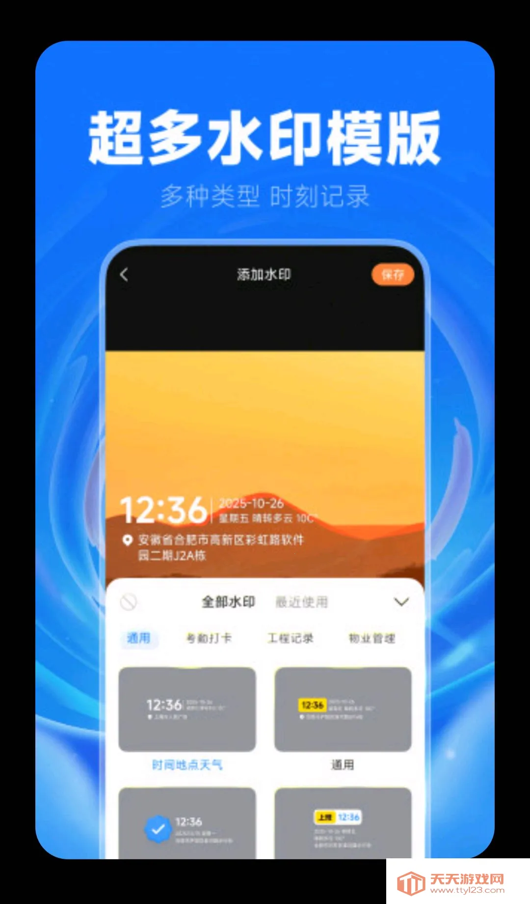水印相机打卡助手安卓手机版截图1
