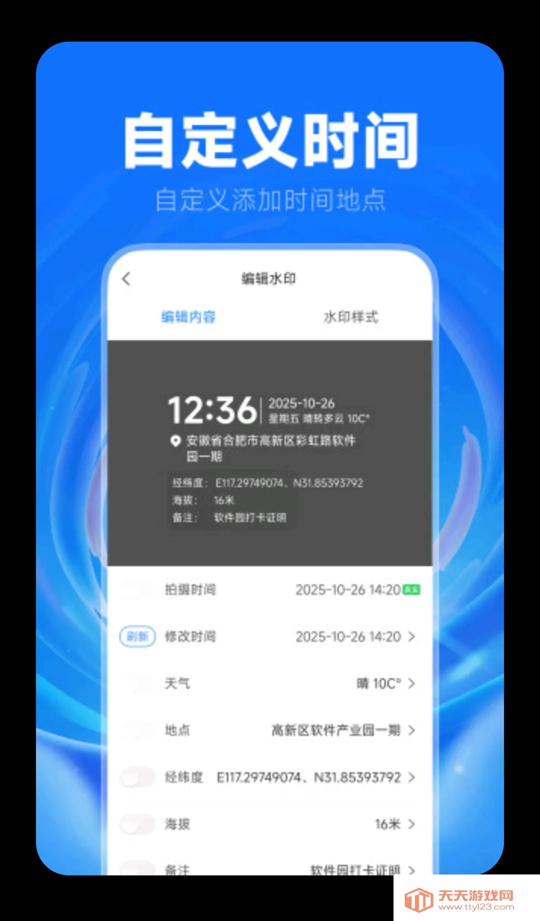 水印相机打卡助手安卓手机版截图2
