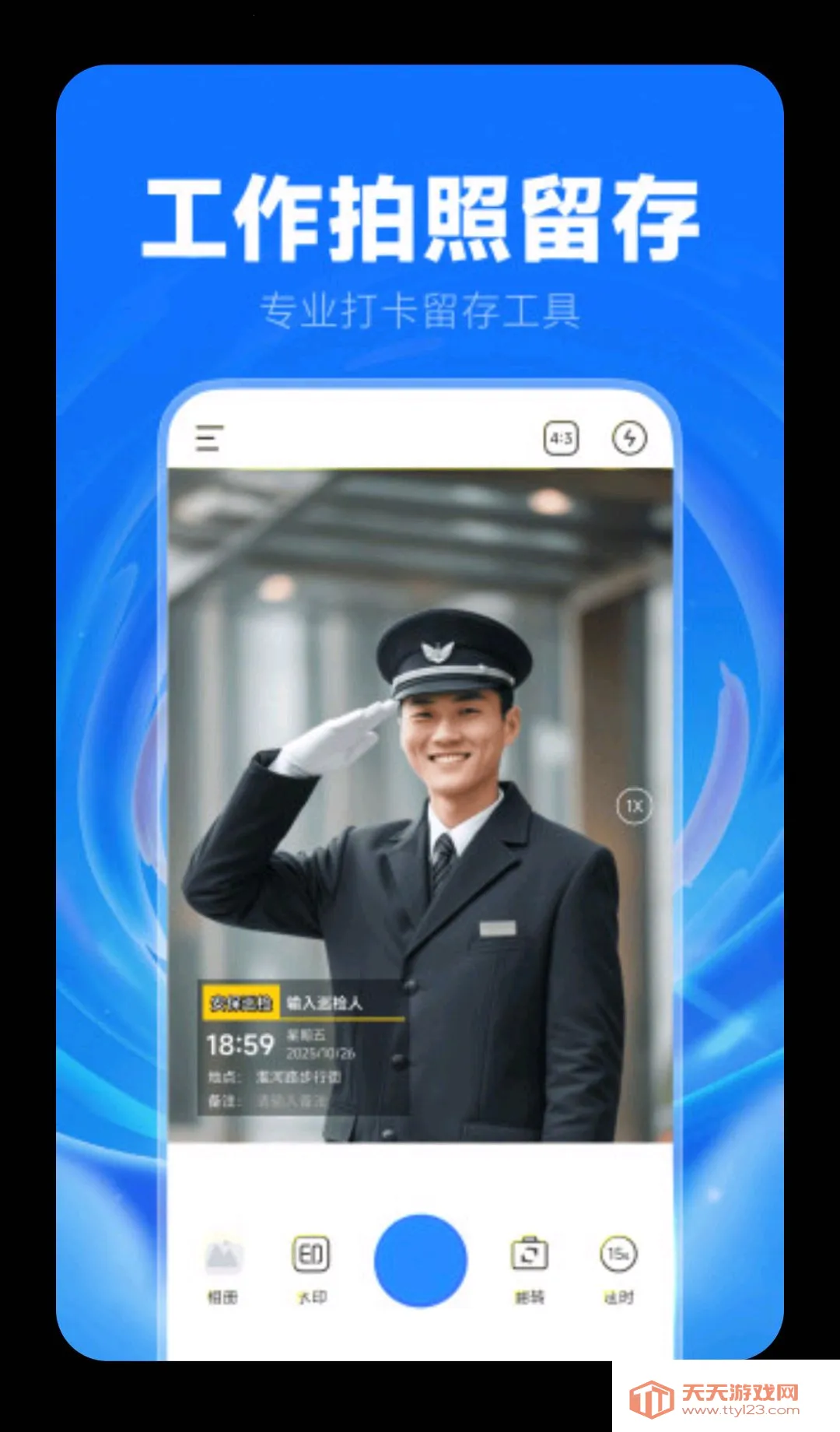 水印相机打卡助手安卓手机版截图3