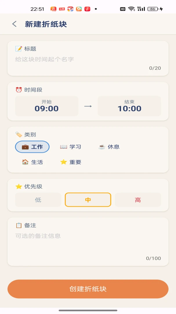 时间折纸(折纸时间管理)截图1