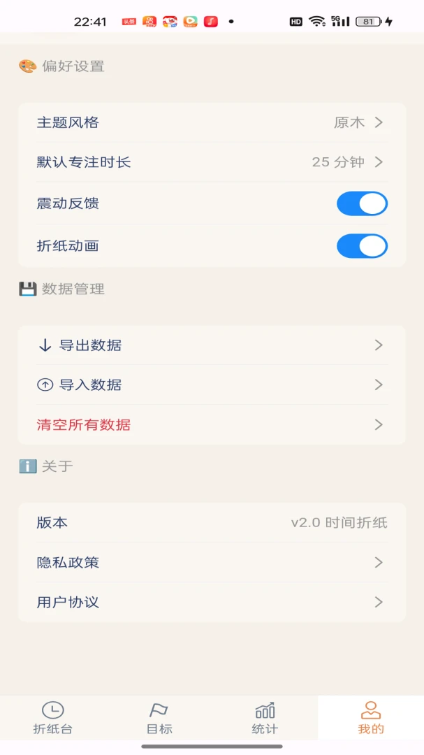 时间折纸(折纸时间管理)截图3