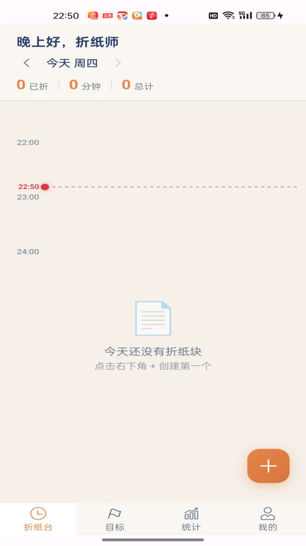 时间折纸(折纸时间管理)截图0