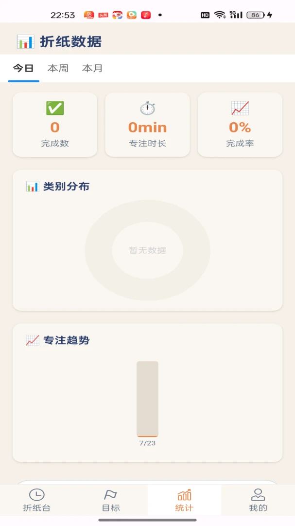 时间折纸(折纸时间管理)截图2
