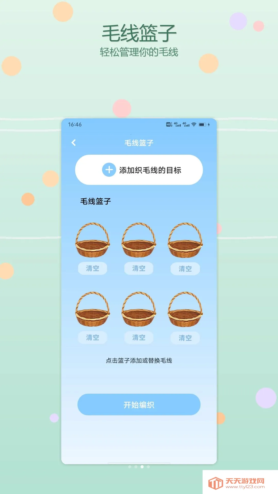 毛线没烦恼儿2026最新版本截图2