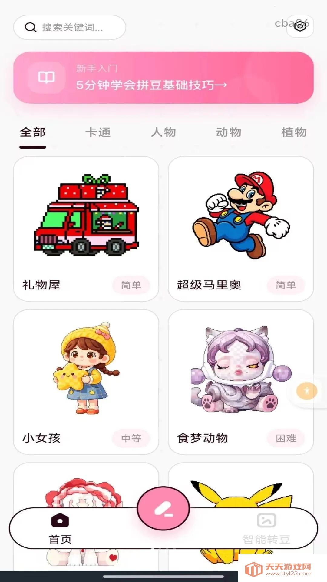 免费像素拼豆(拼豆创作工具)截图0