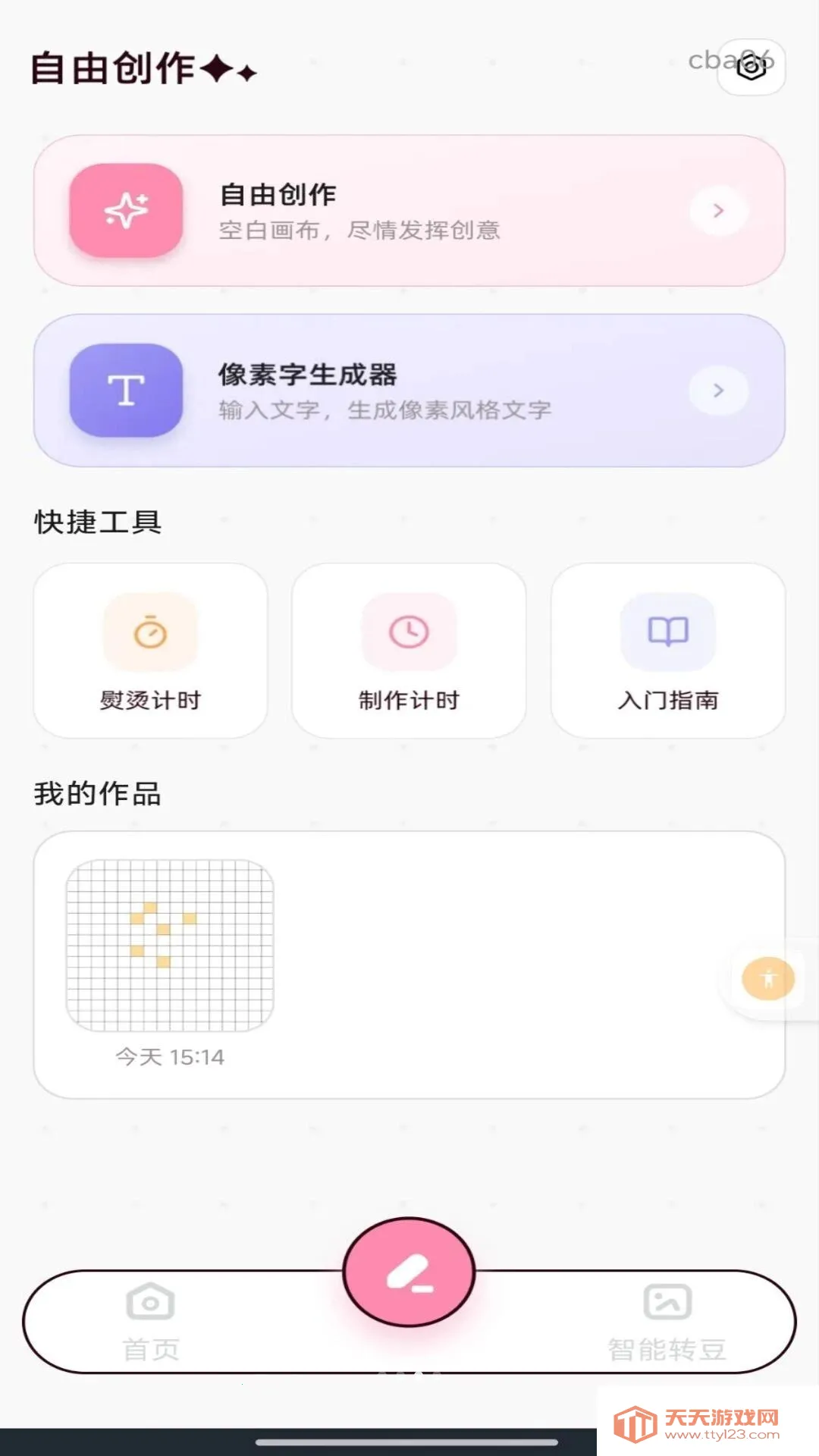 免费像素拼豆(拼豆创作工具)截图2