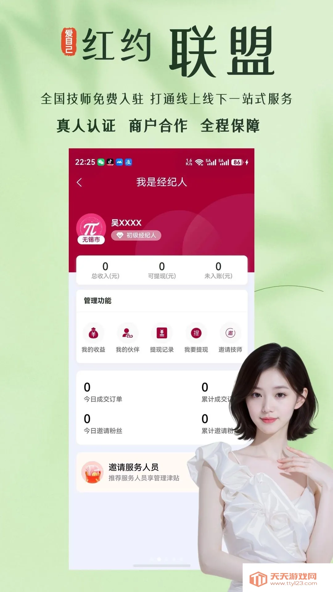 红约(推拿养生预约)截图1