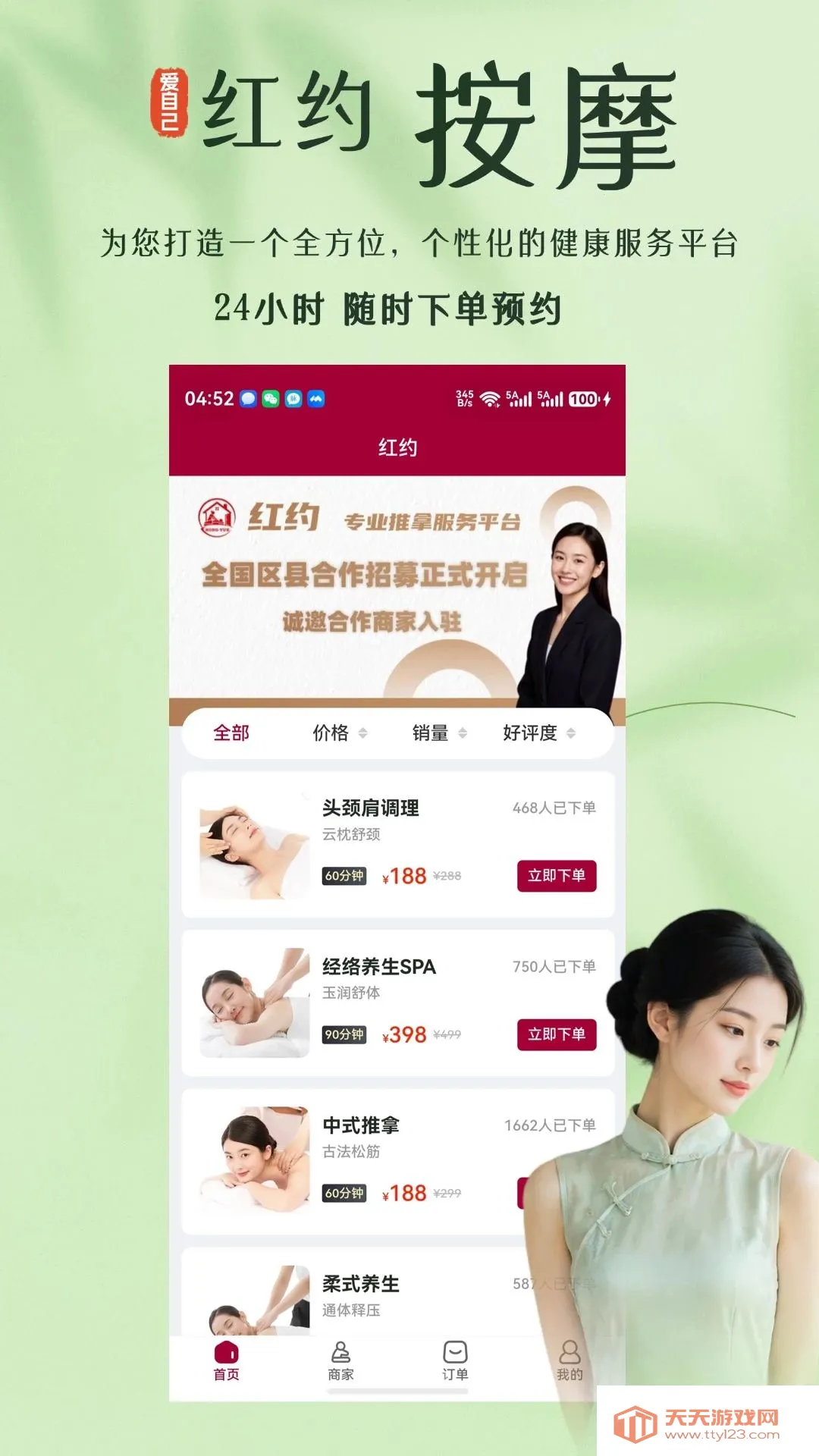 红约(推拿养生预约)截图0