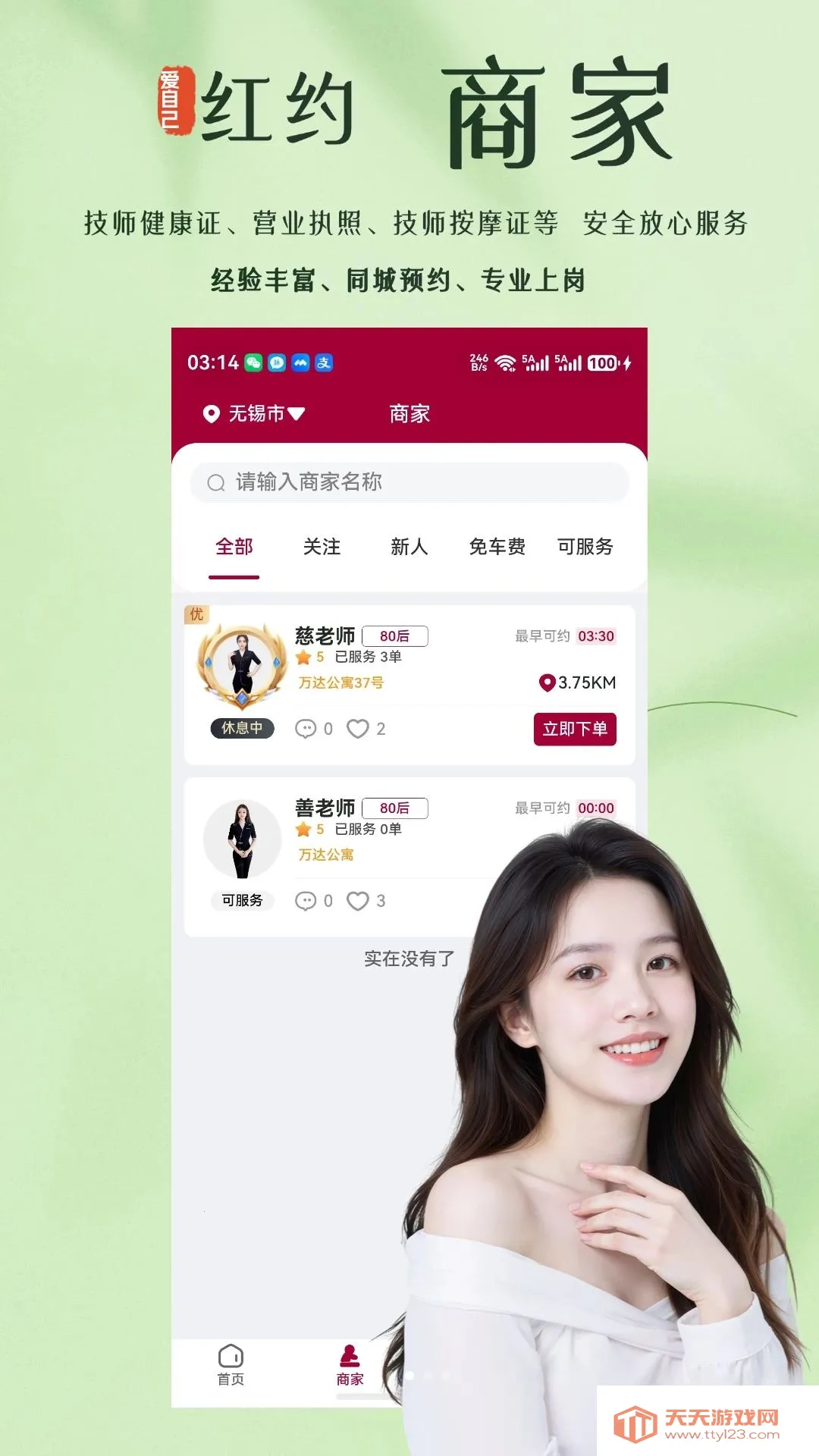 红约(推拿养生预约)截图2