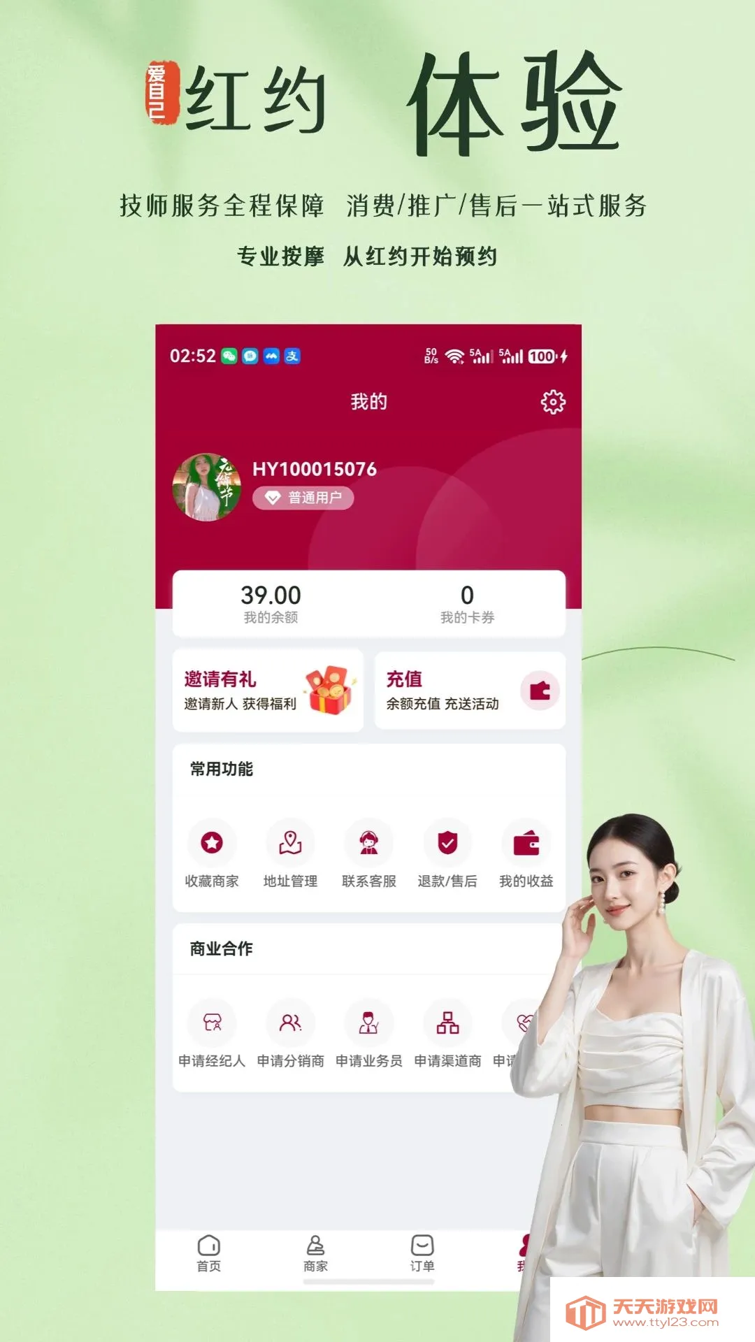 红约(推拿养生预约)截图3