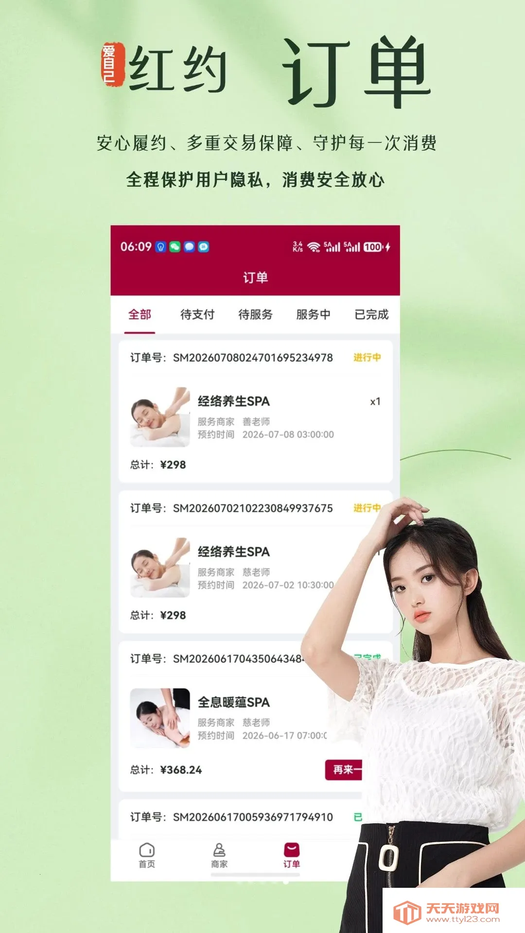 红约(推拿养生预约)截图4