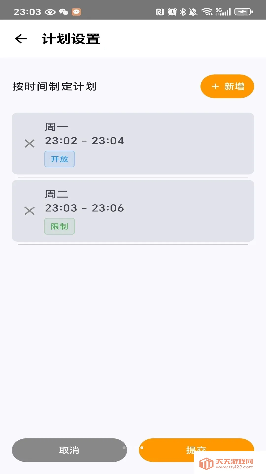 青心守护家长端(手机使用管控)截图3