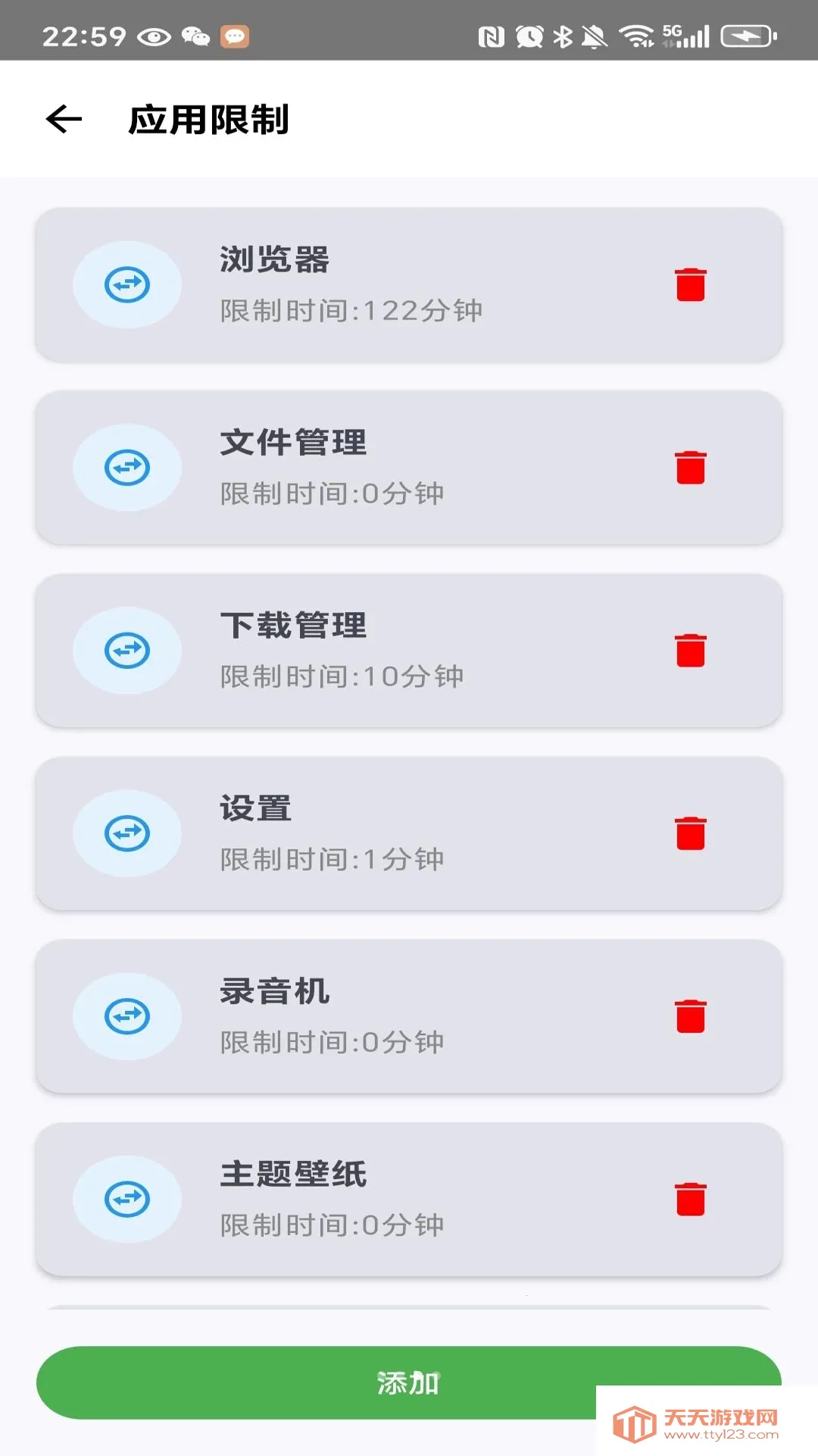 青心守护家长端(手机使用管控)截图2