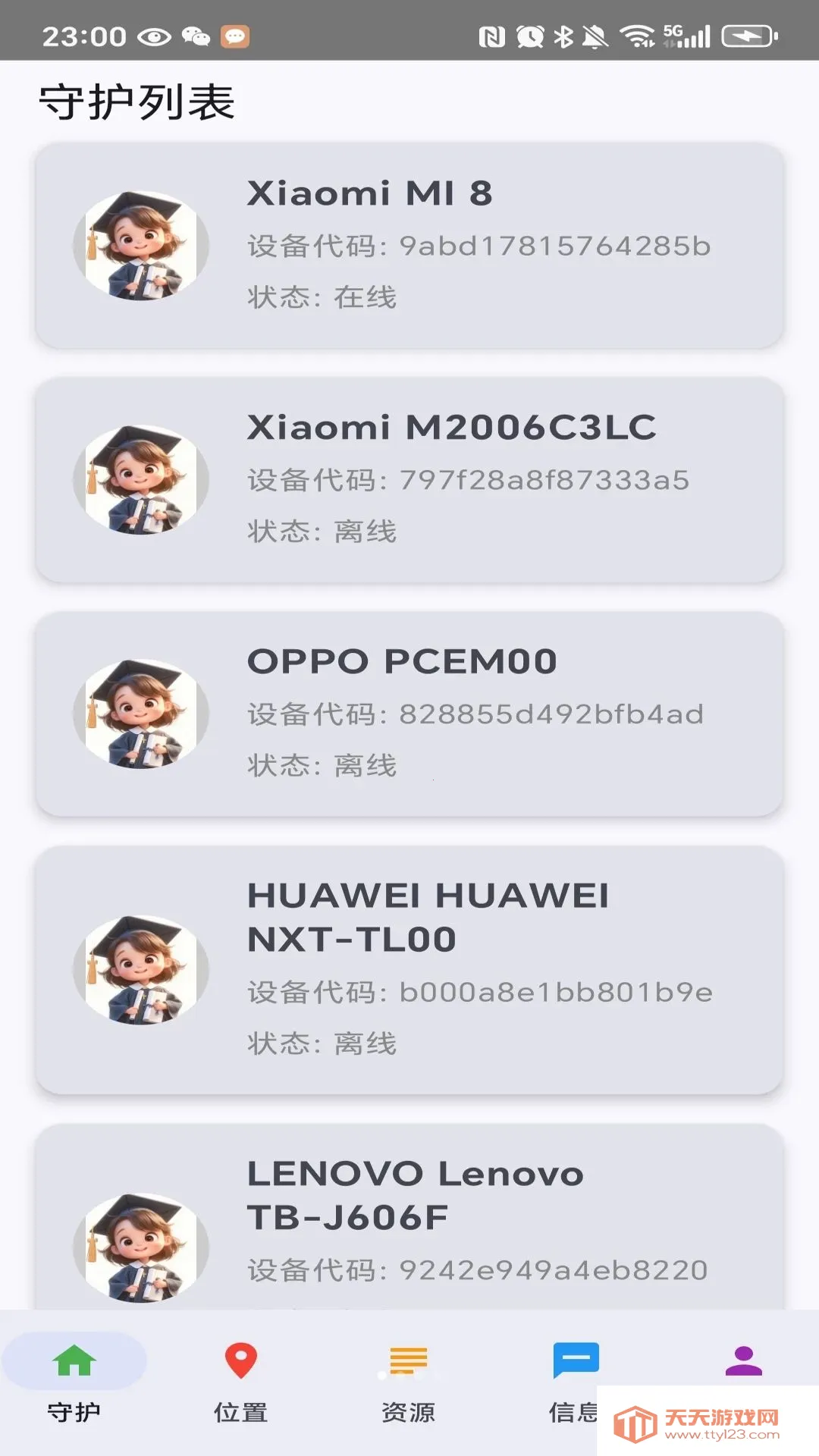 青心守护家长端(手机使用管控)截图0