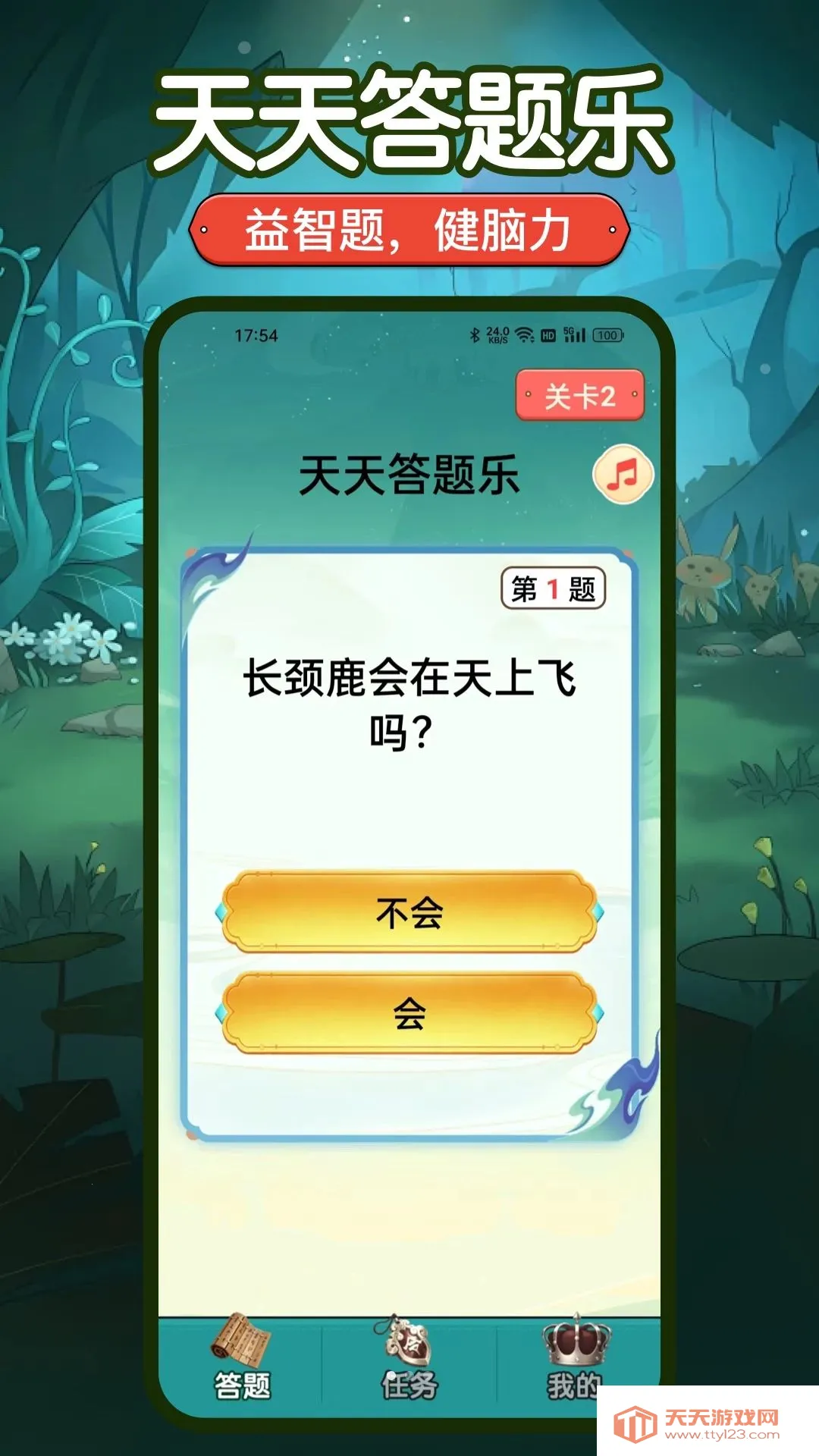 ���������(֪ʶ��ս��Ϸ)��ͼ0