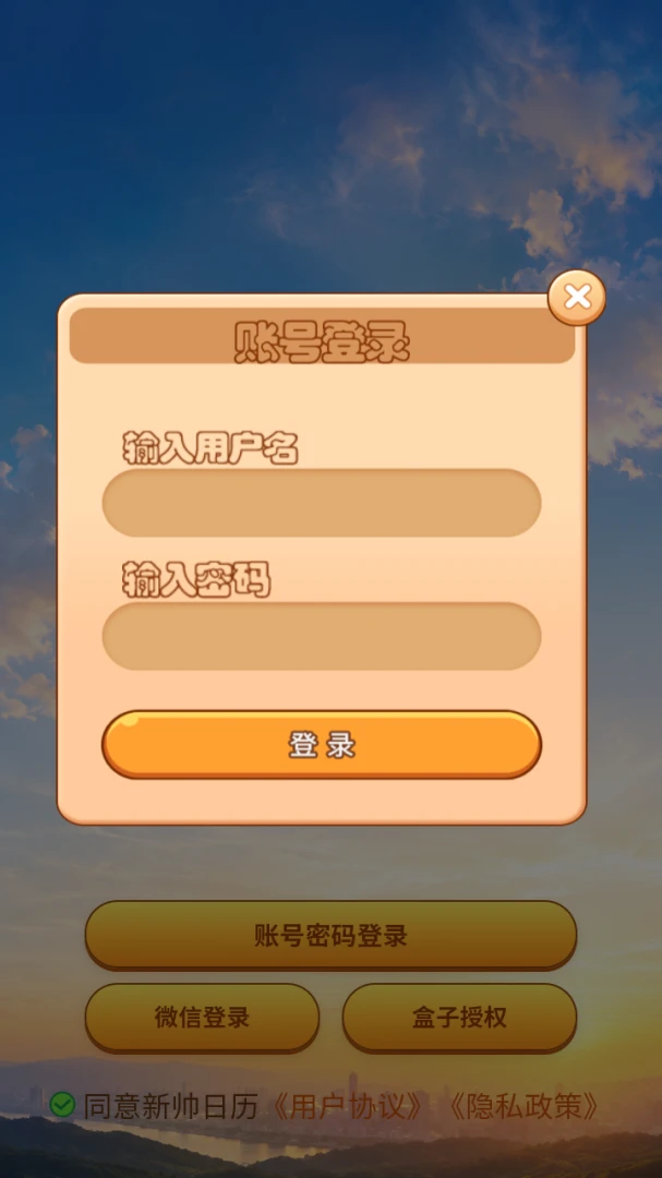 新帅日历(日程安排工具)截图2