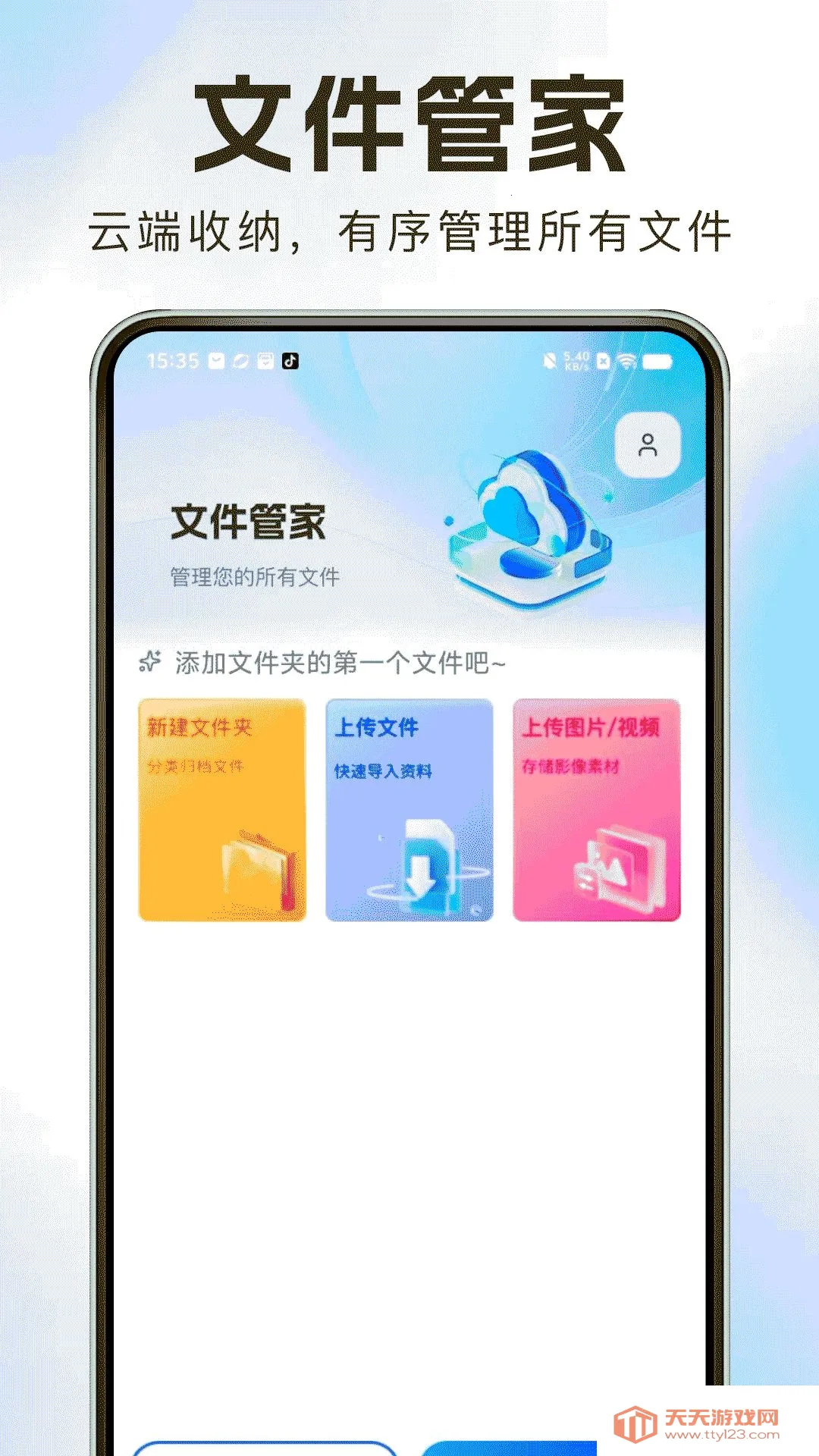 微云盘手机备份最新手机版截图0