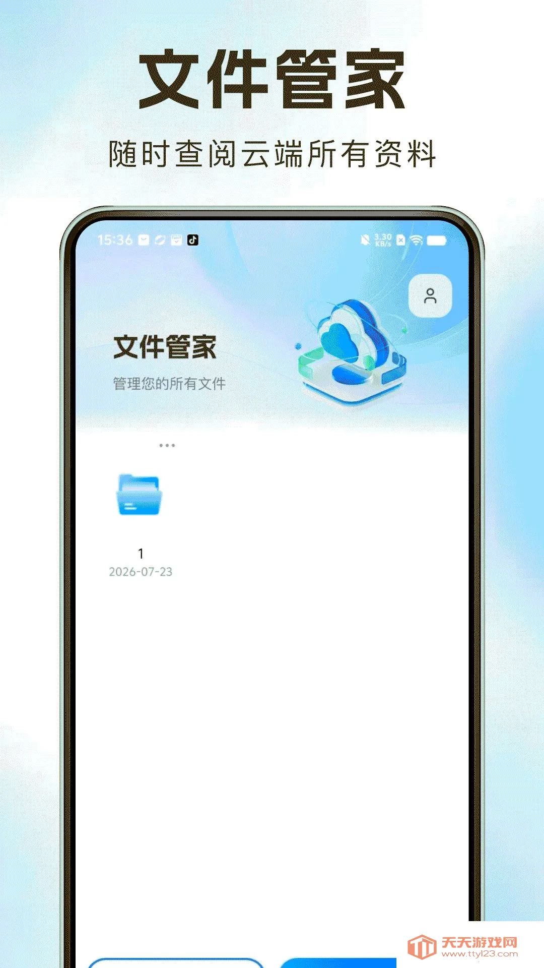 微云盘手机备份最新手机版截图3