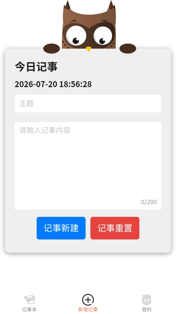 新帅星屿便签2026最新版本截图1