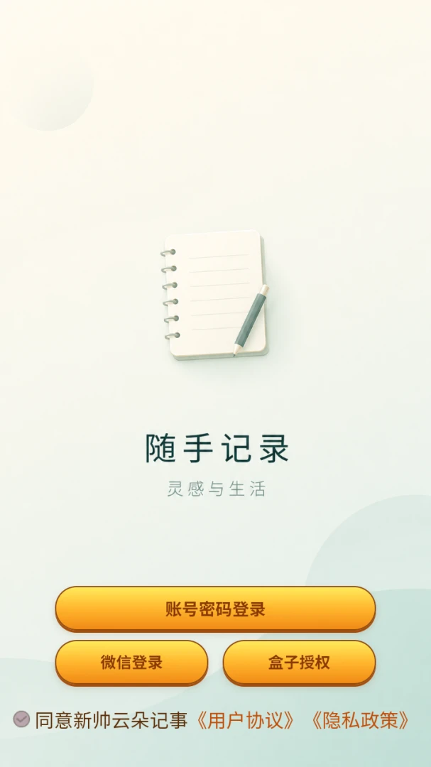 新帅星屿便签2026最新版本截图3