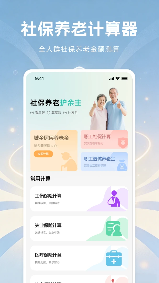 社保养老计算2026最新版本截图0